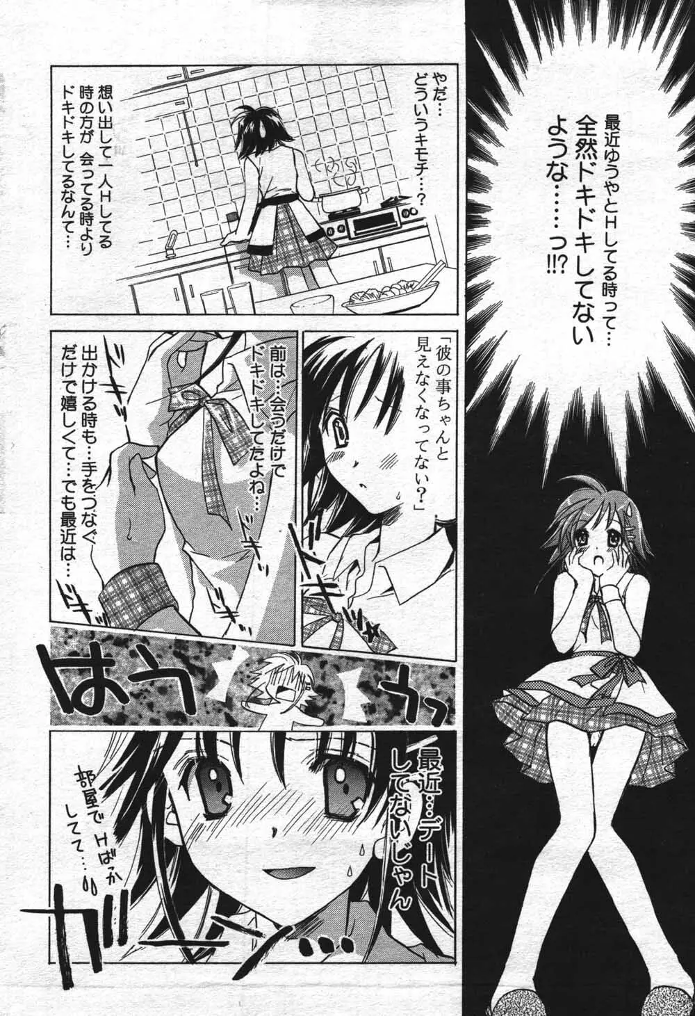 漫画ばんがいち 2004年7月号 Page.46