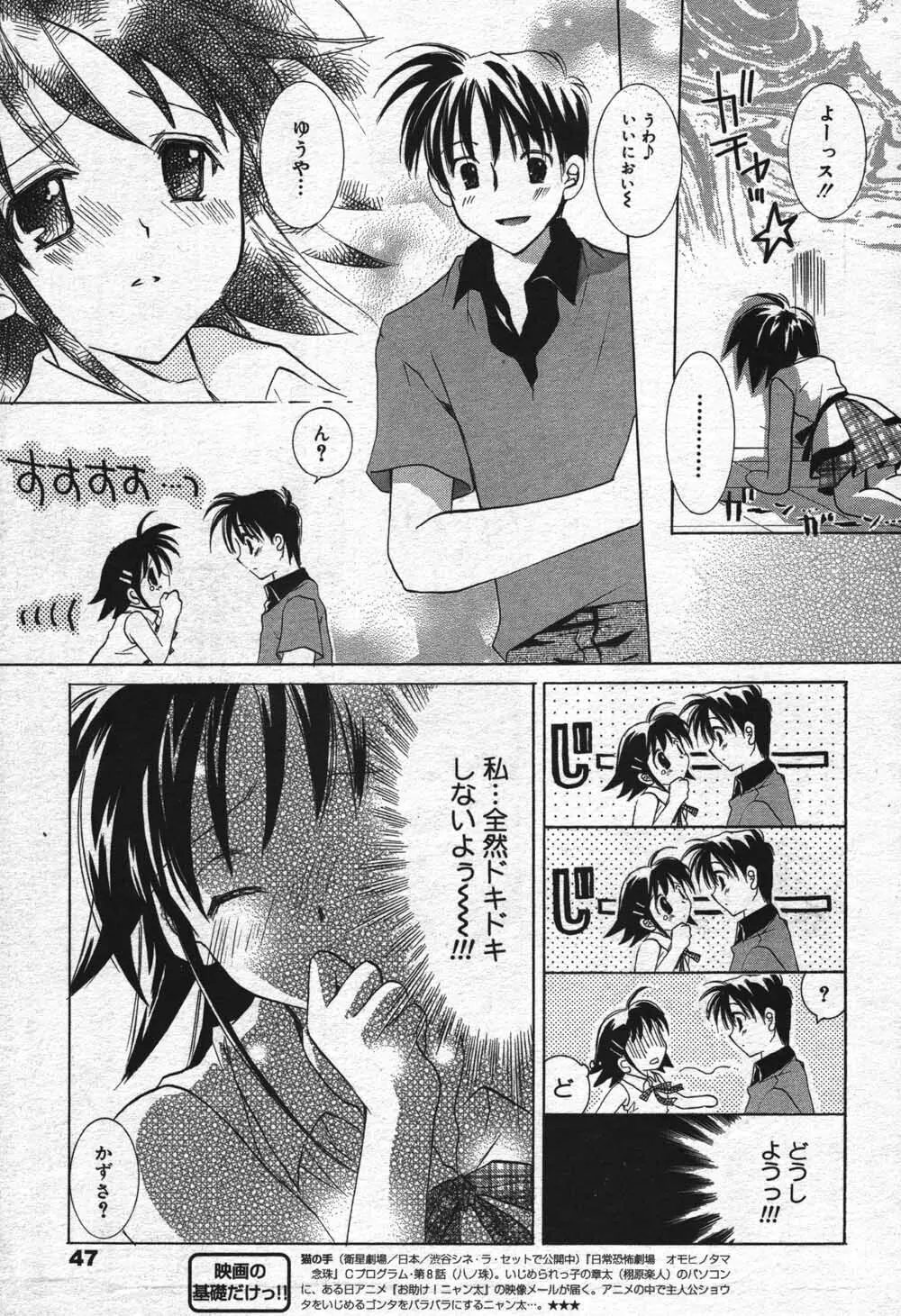 漫画ばんがいち 2004年7月号 Page.47