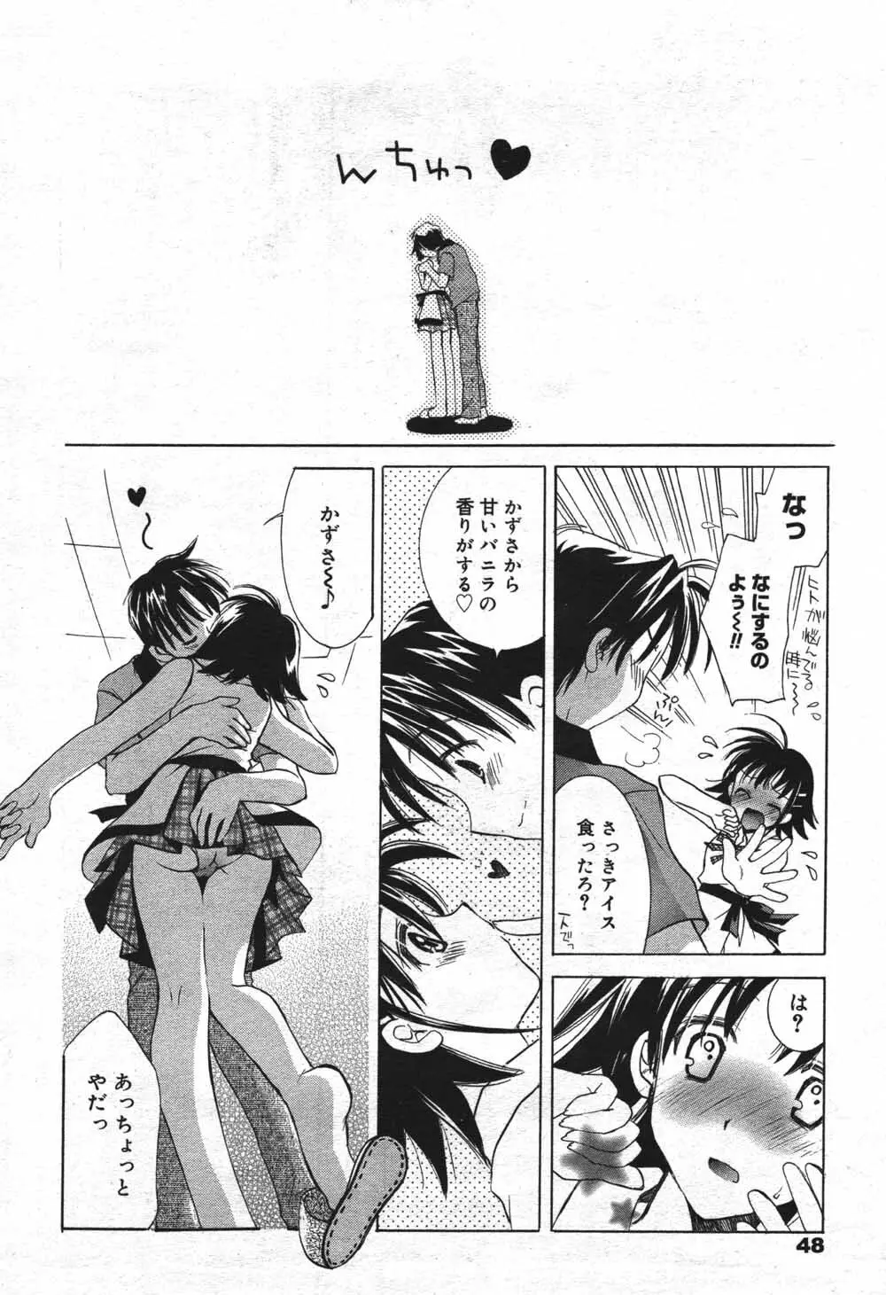 漫画ばんがいち 2004年7月号 Page.48