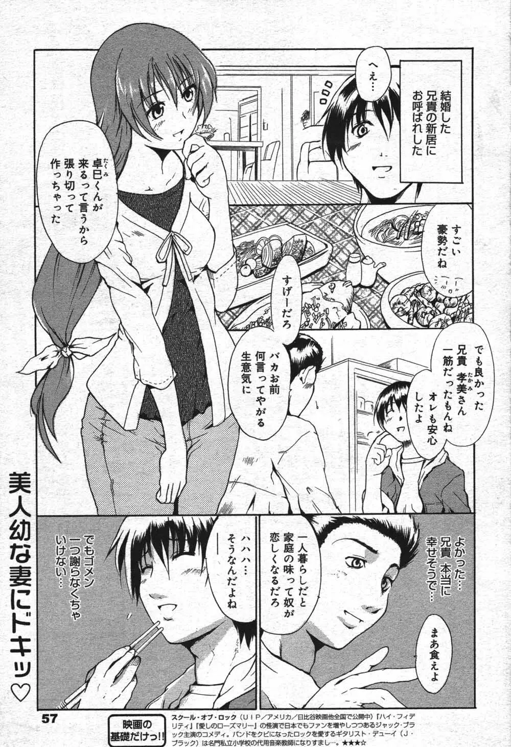 漫画ばんがいち 2004年7月号 Page.57