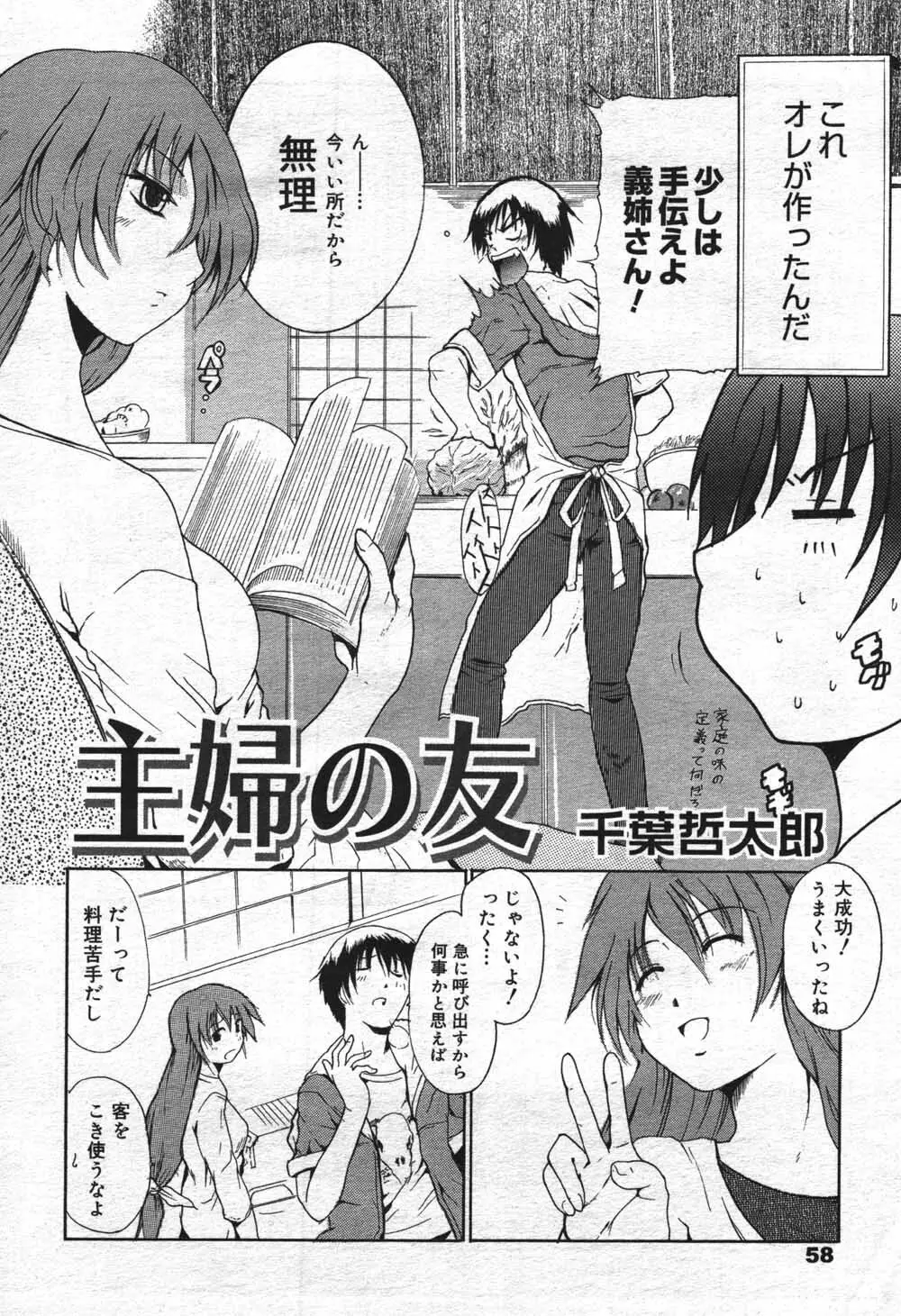 漫画ばんがいち 2004年7月号 Page.58