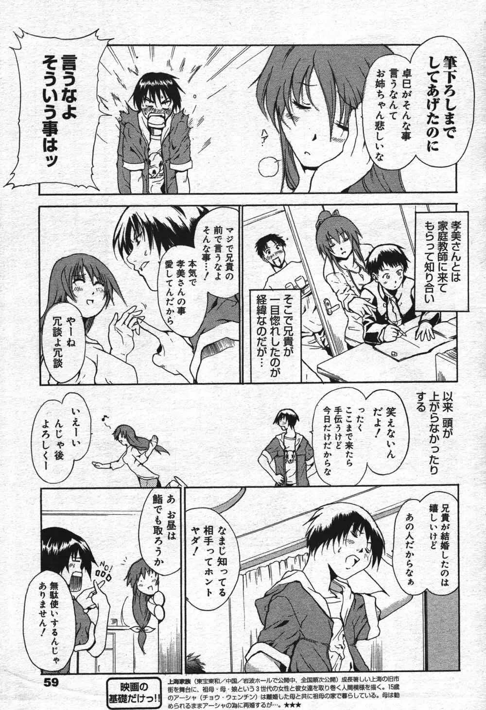 漫画ばんがいち 2004年7月号 Page.59