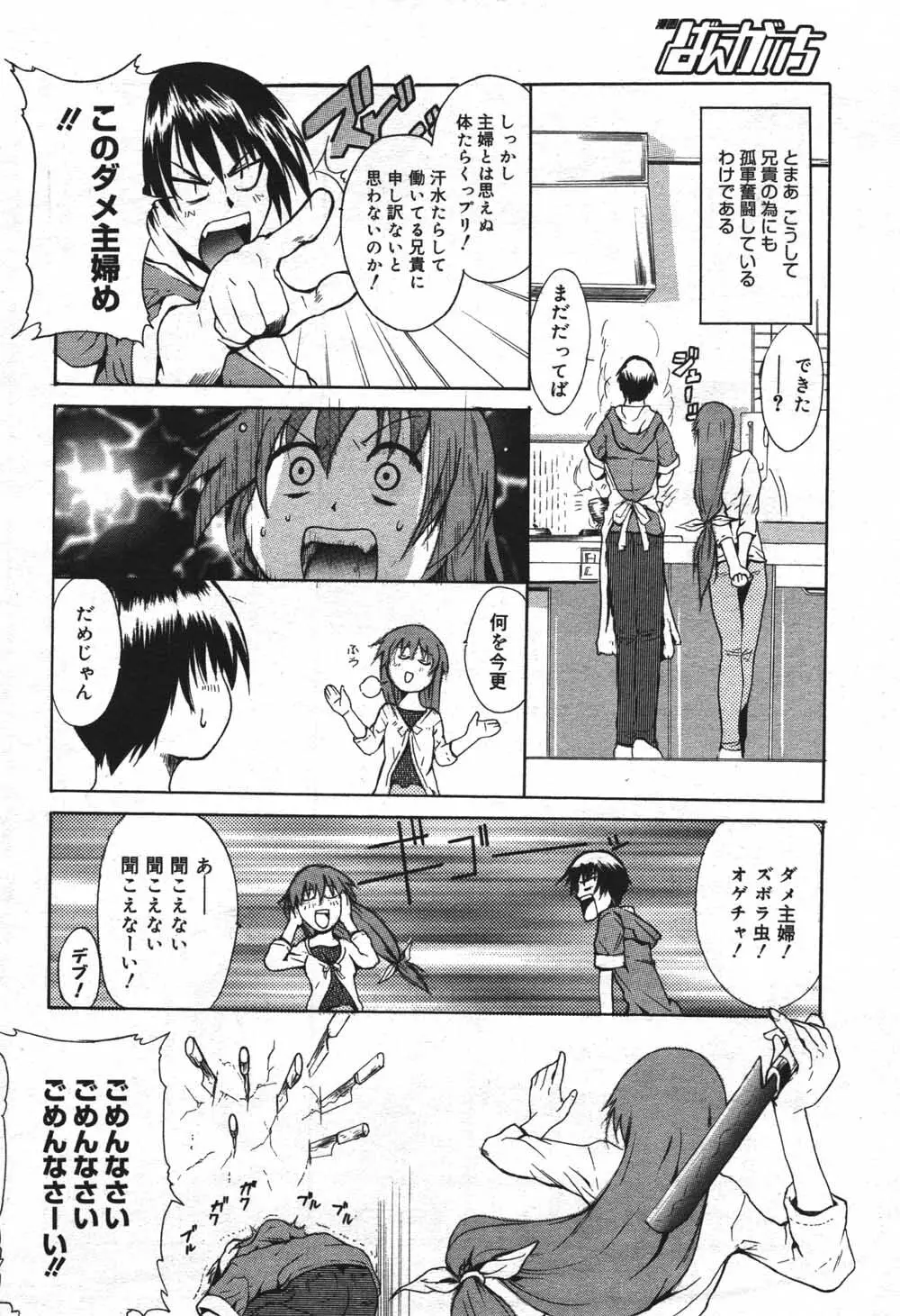 漫画ばんがいち 2004年7月号 Page.60