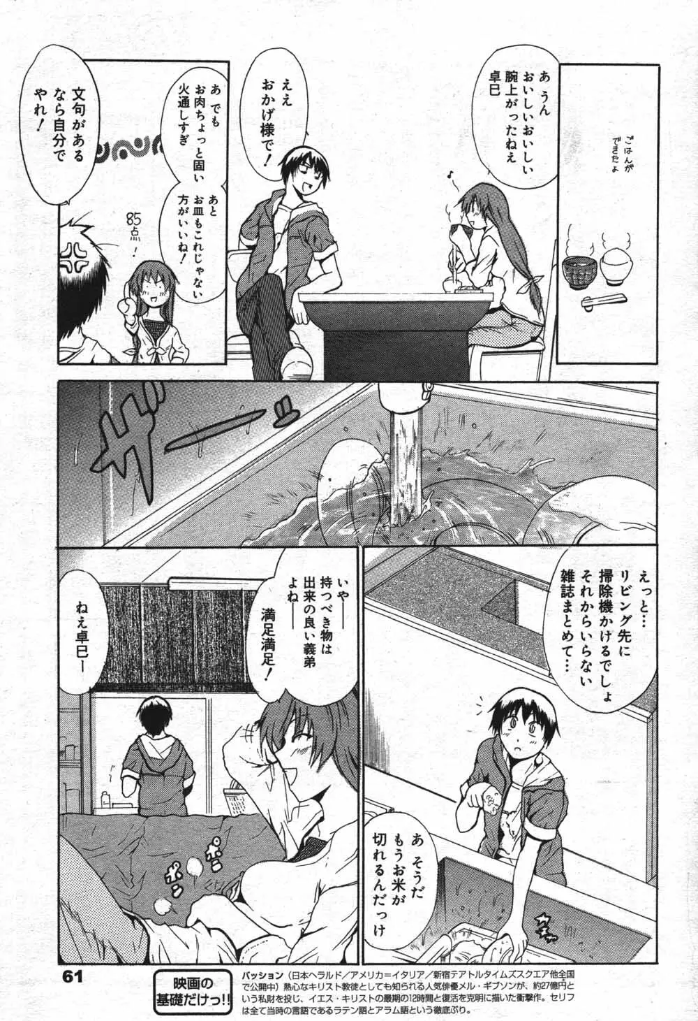 漫画ばんがいち 2004年7月号 Page.61