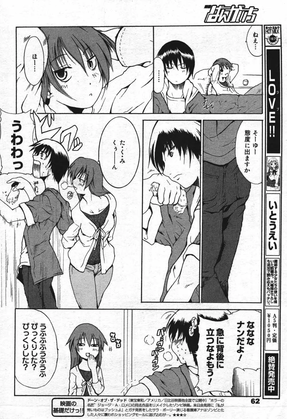 漫画ばんがいち 2004年7月号 Page.62
