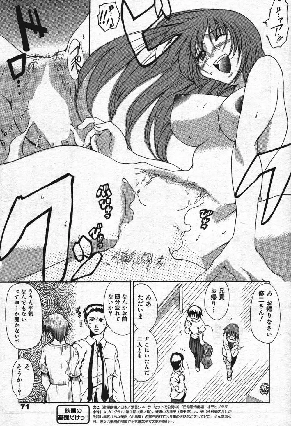 漫画ばんがいち 2004年7月号 Page.71