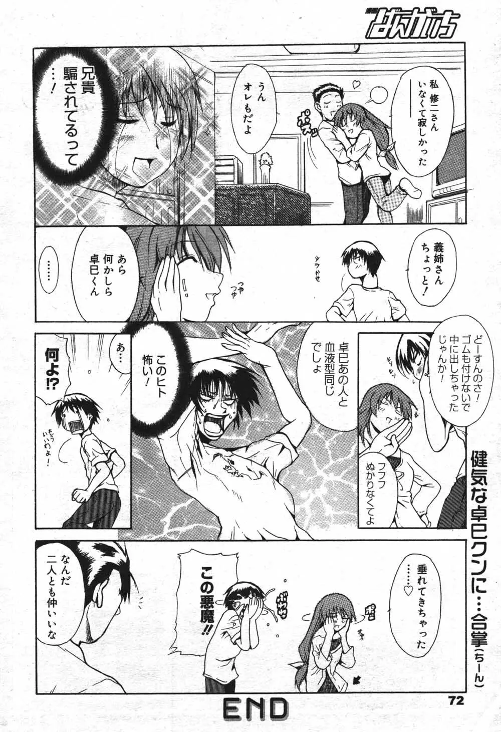 漫画ばんがいち 2004年7月号 Page.72