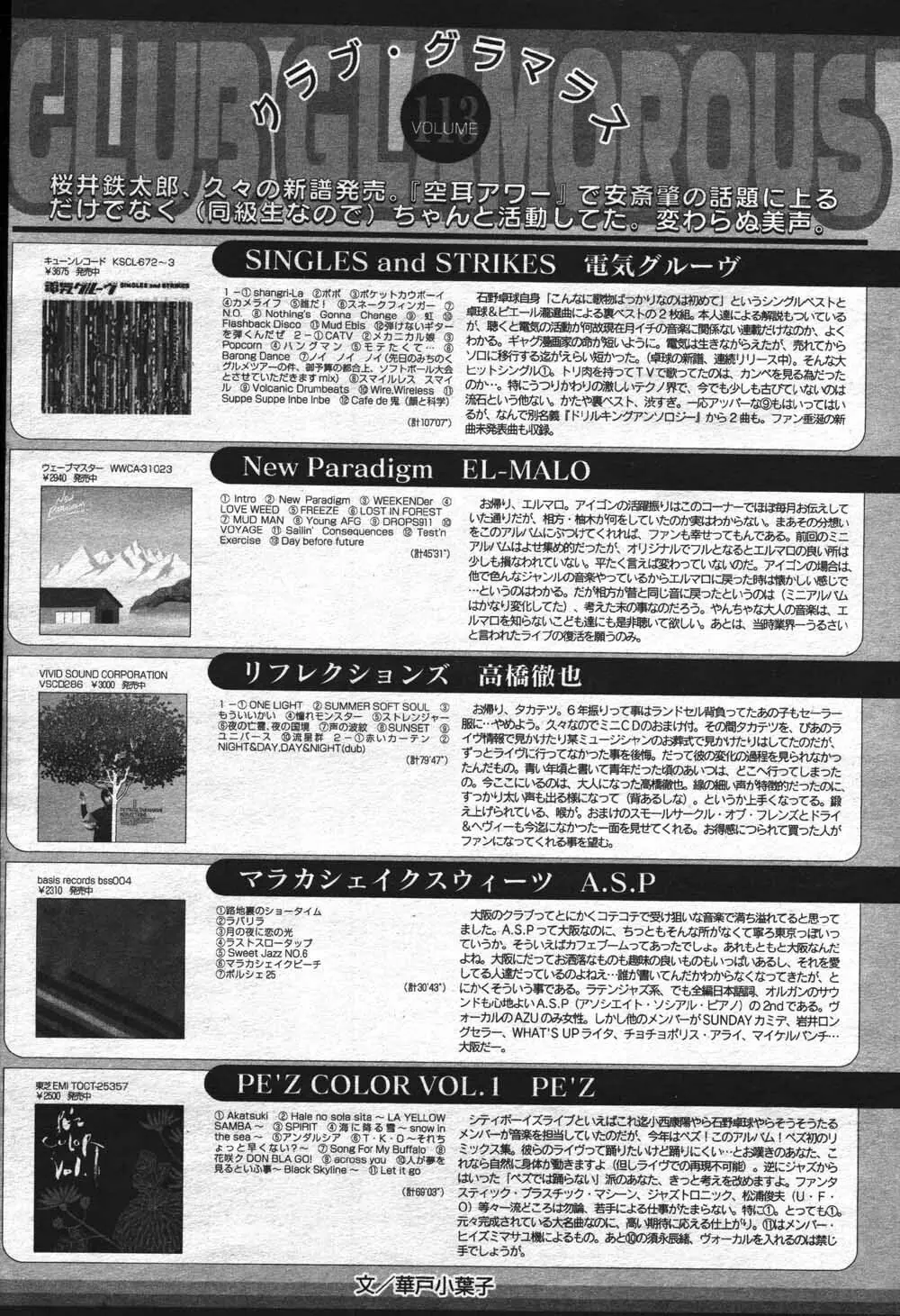 漫画ばんがいち 2004年7月号 Page.75