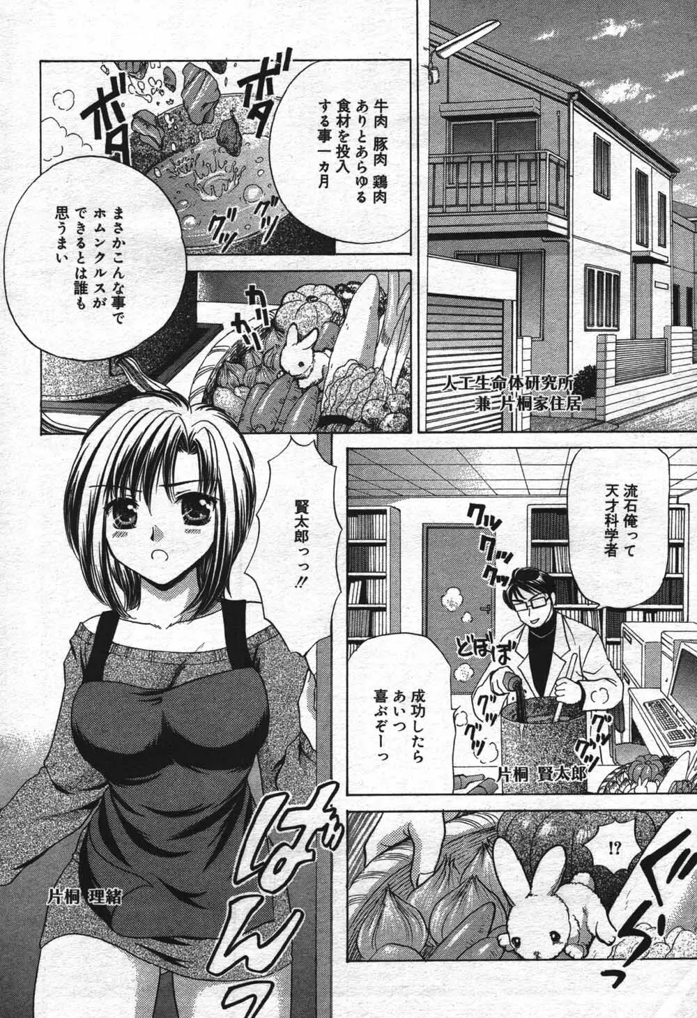 漫画ばんがいち 2004年7月号 Page.78