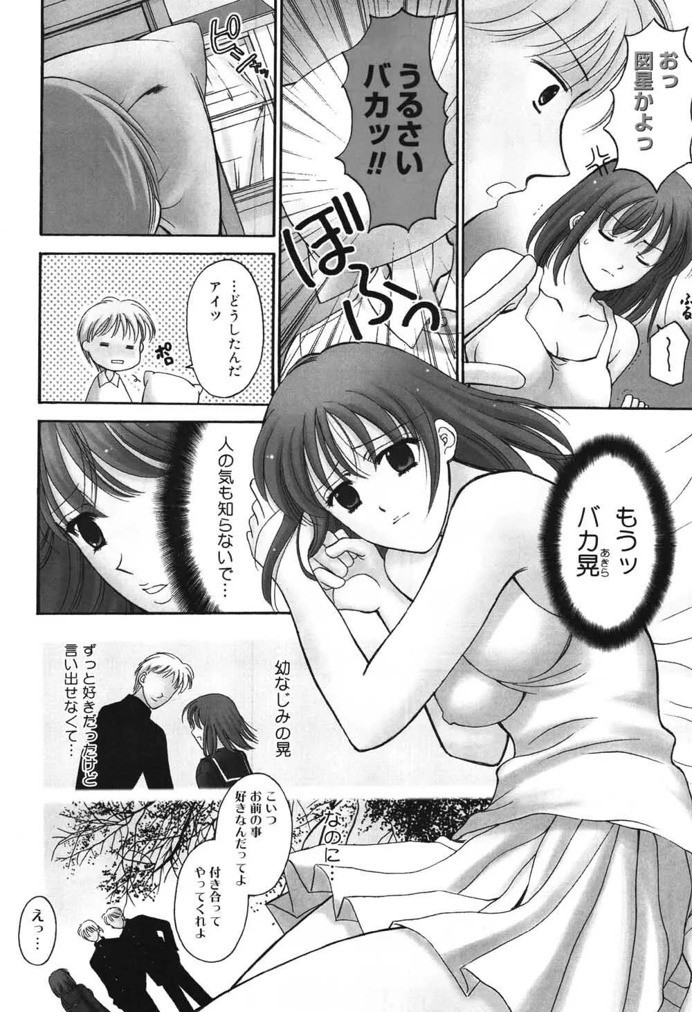 漫画ばんがいち 2004年7月号 Page.8