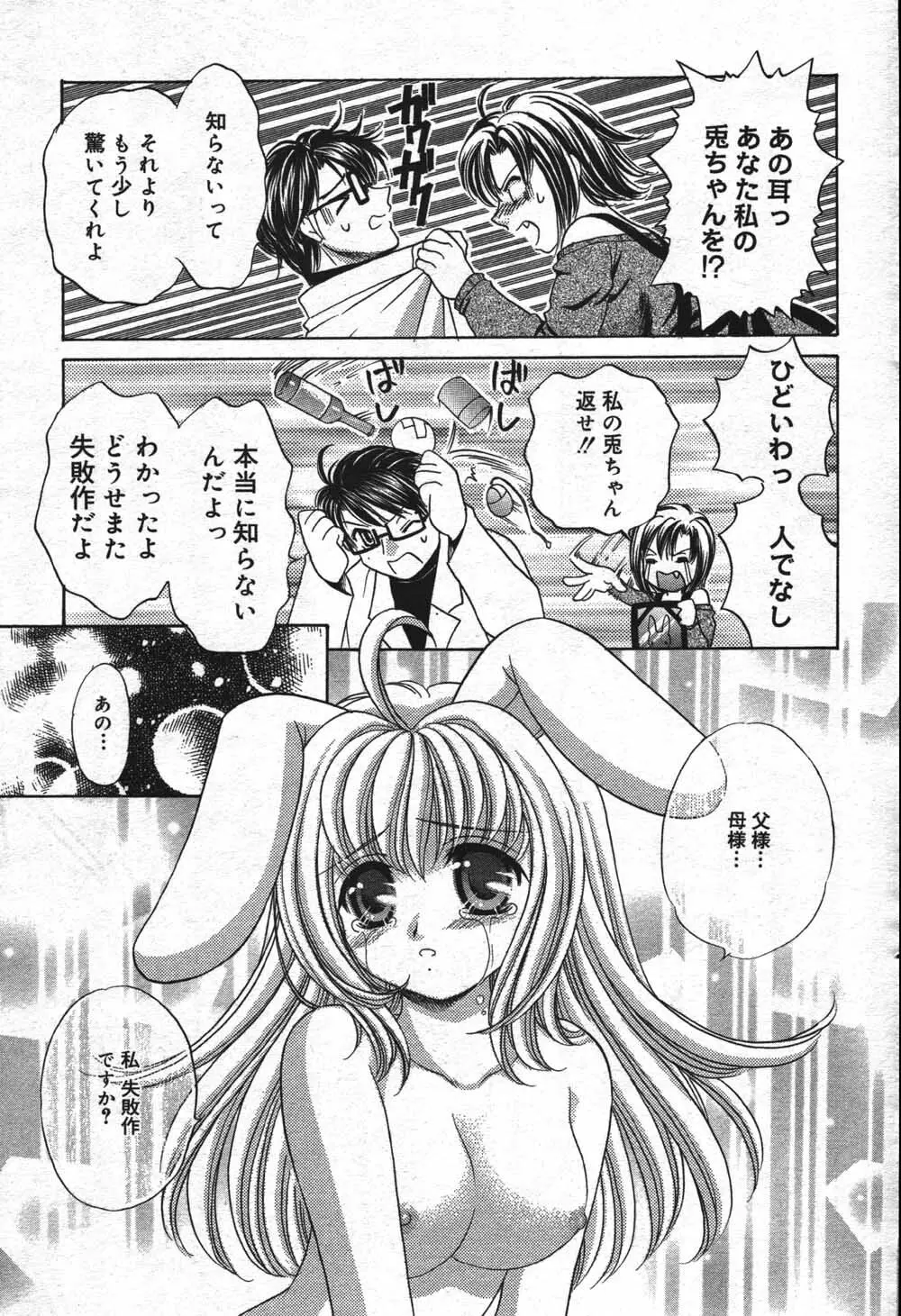 漫画ばんがいち 2004年7月号 Page.81