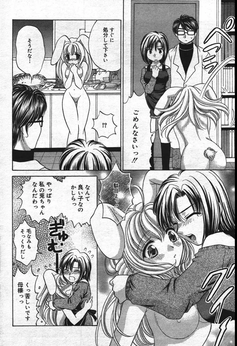 漫画ばんがいち 2004年7月号 Page.82