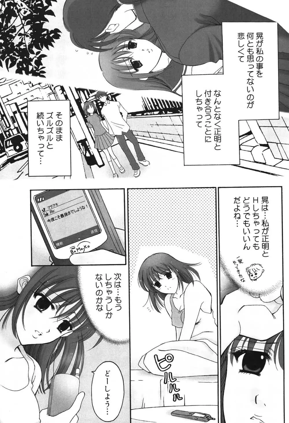 漫画ばんがいち 2004年7月号 Page.9