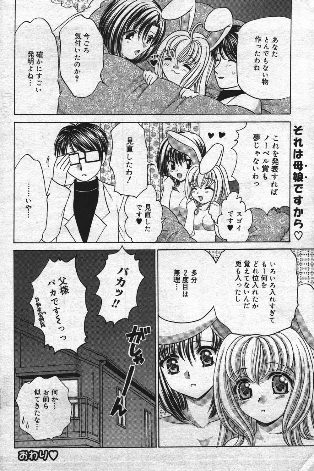 漫画ばんがいち 2004年7月号 Page.92