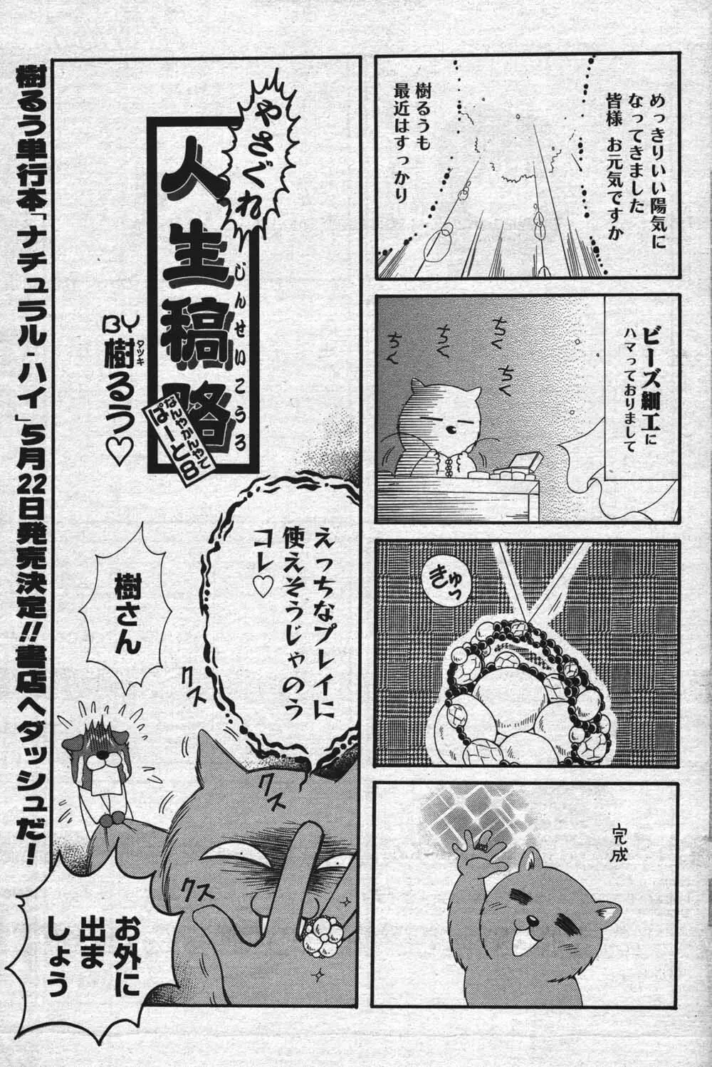 漫画ばんがいち 2004年7月号 Page.95