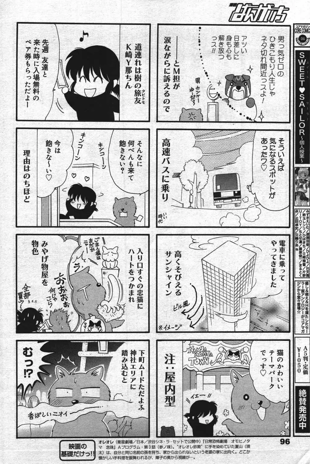 漫画ばんがいち 2004年7月号 Page.96