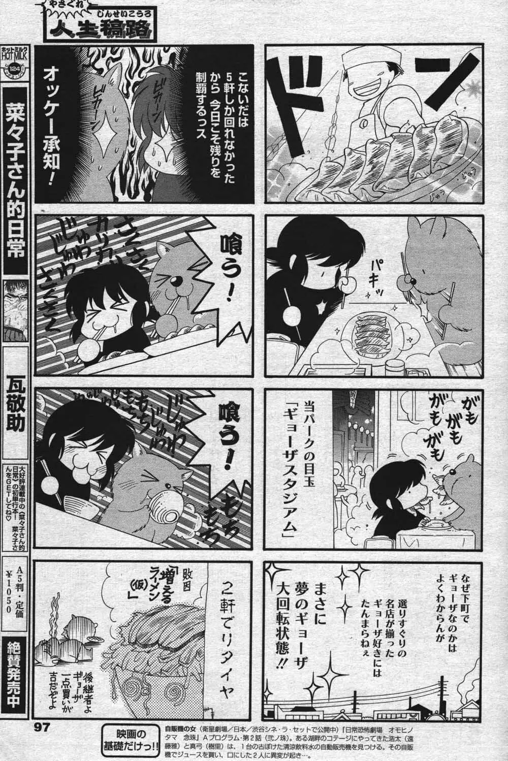 漫画ばんがいち 2004年7月号 Page.97