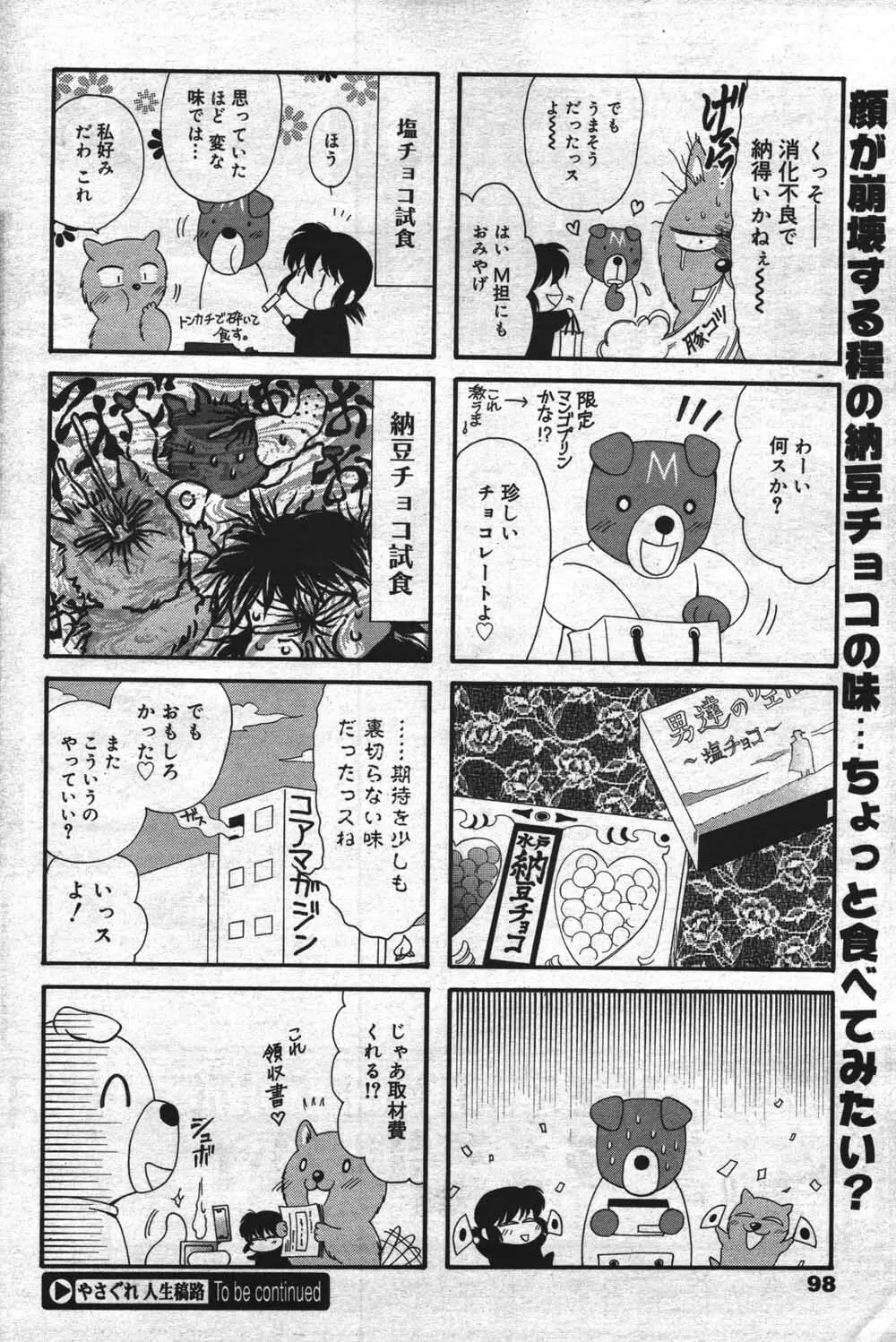 漫画ばんがいち 2004年7月号 Page.98