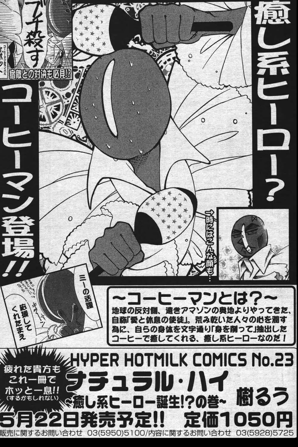 漫画ばんがいち 2004年7月号 Page.99