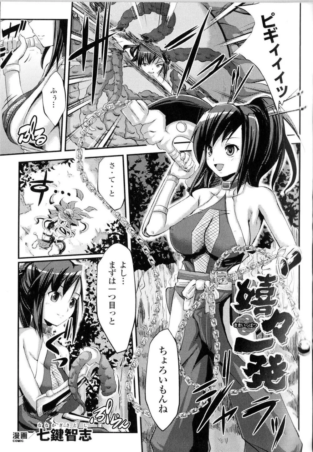 闘神艶戯 Vol.10 Page.117