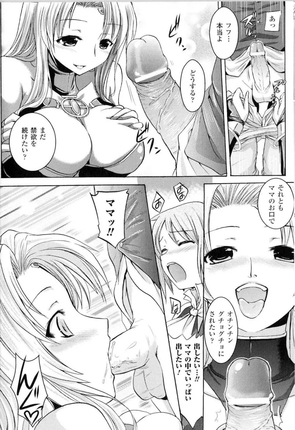 闘神艶戯 Vol.10 Page.19