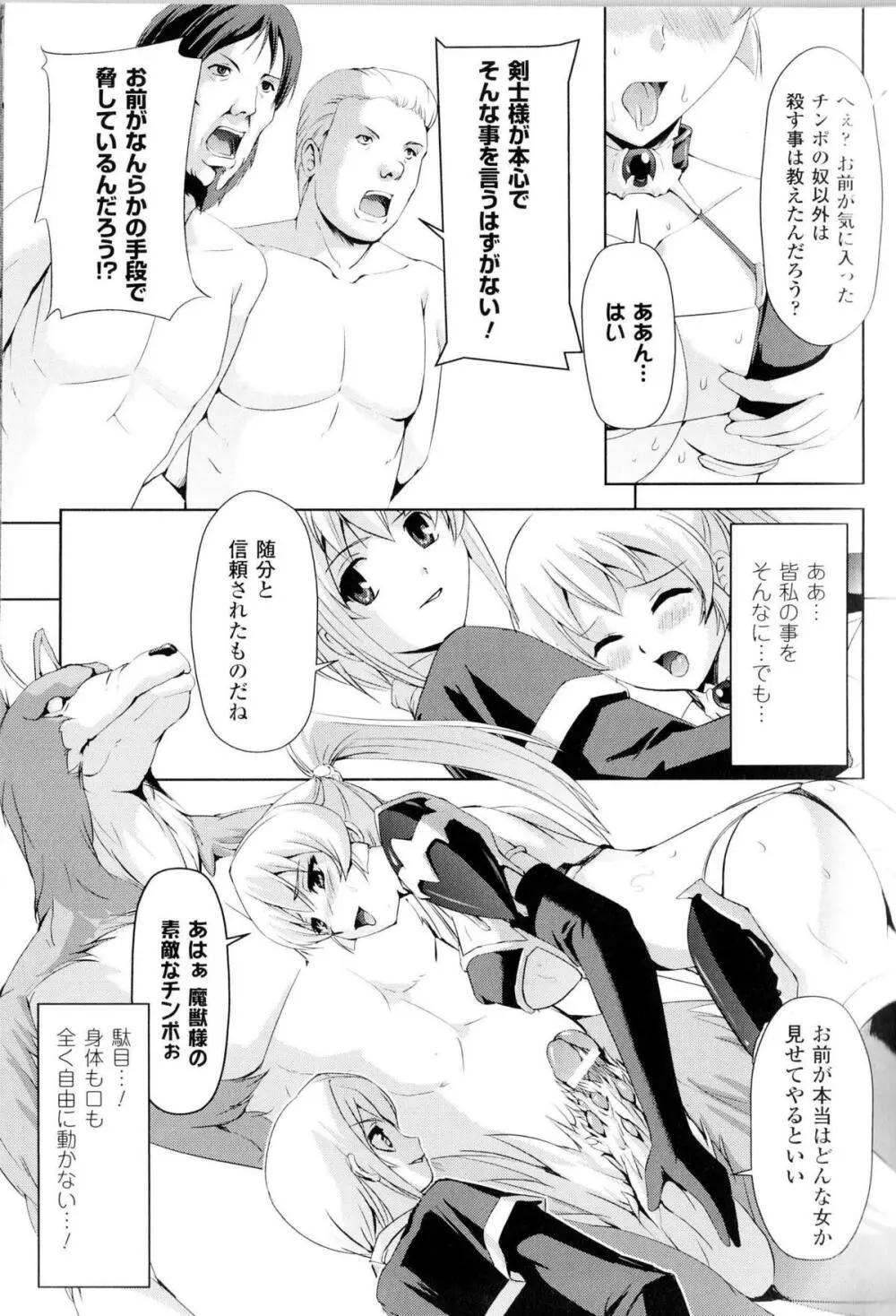 闘神艶戯 Vol.10 Page.80