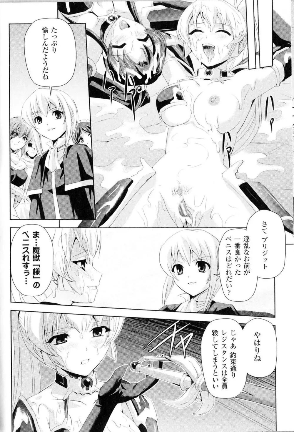 闘神艶戯 Vol.10 Page.94