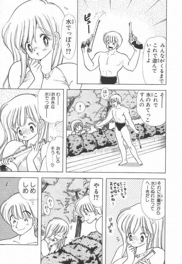 1+2=パラダイス 2 Page.118