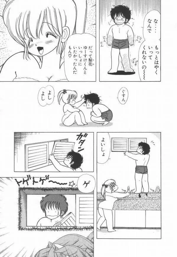 1+2=パラダイス 2 Page.126