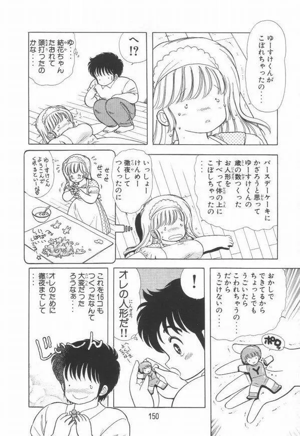 1+2=パラダイス 2 Page.153