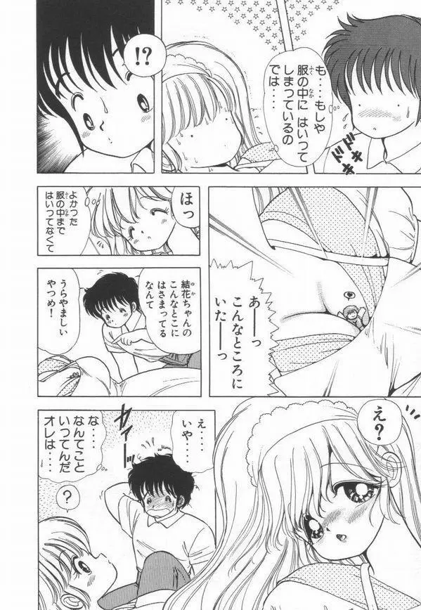 1+2=パラダイス 2 Page.155