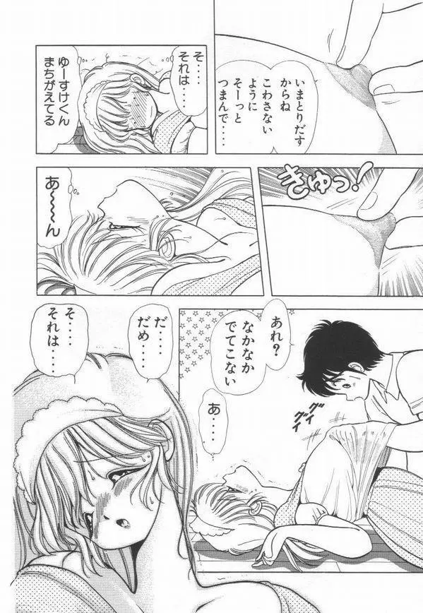 1+2=パラダイス 2 Page.159