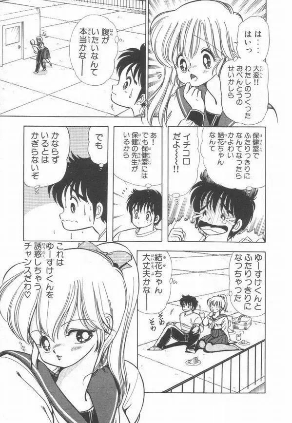 1+2=パラダイス 2 Page.22