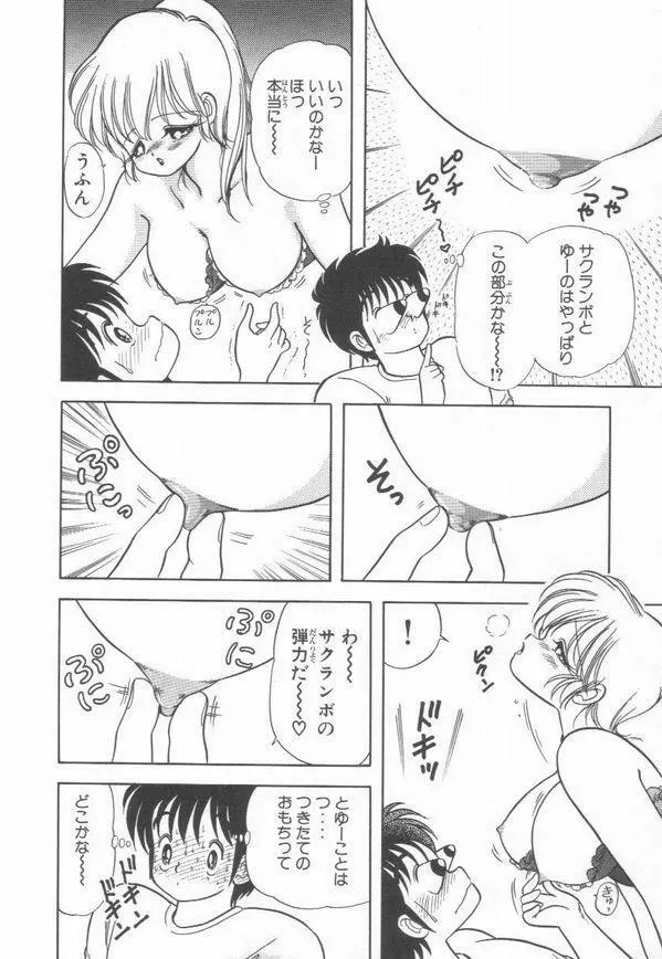 1+2=パラダイス 2 Page.27