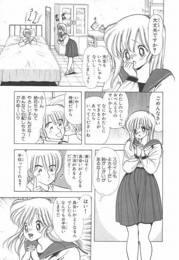 1+2=パラダイス 2 Page.32