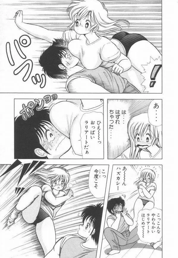 1+2=パラダイス 2 Page.58