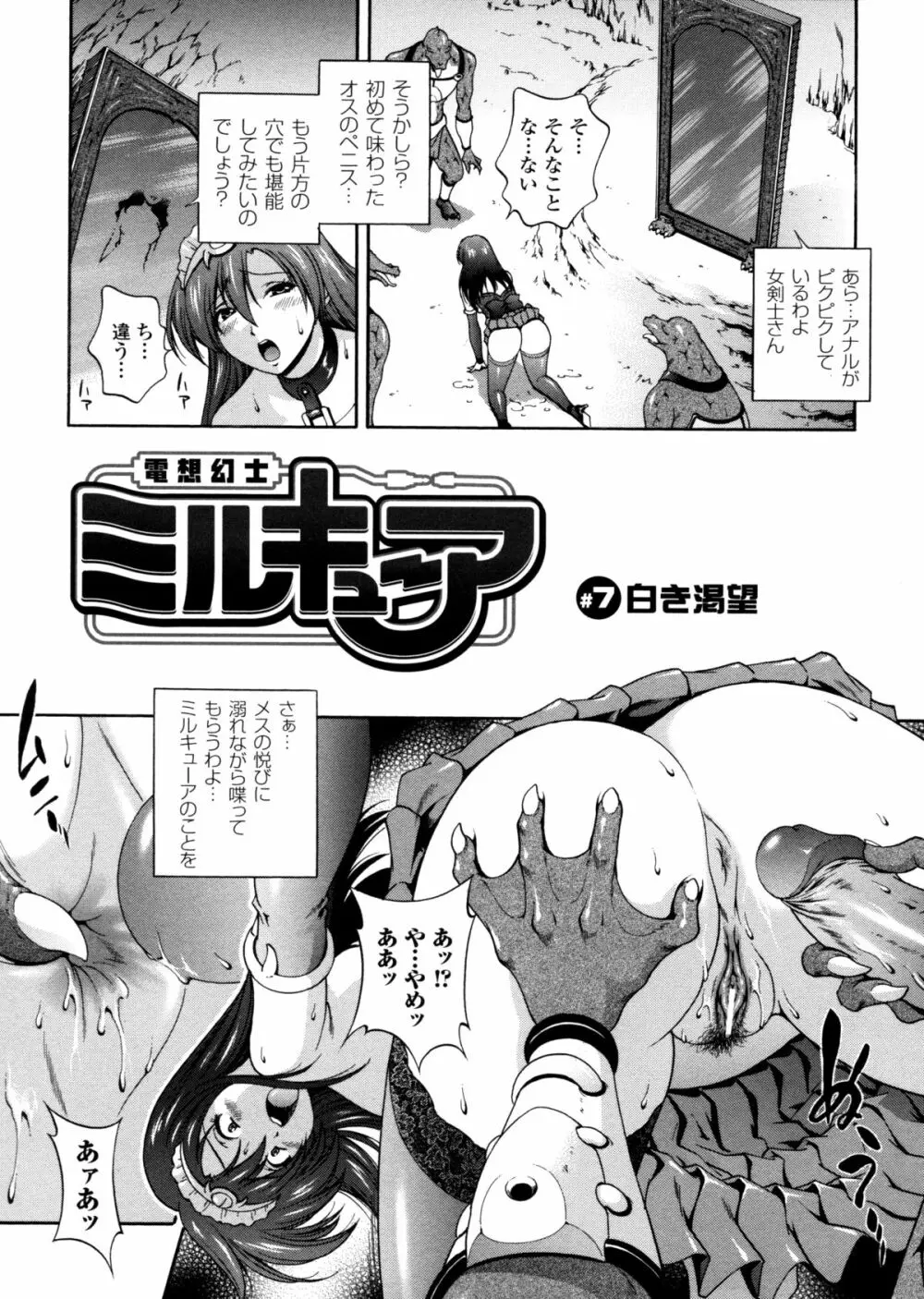 電想幻士ミルキューア Page.109