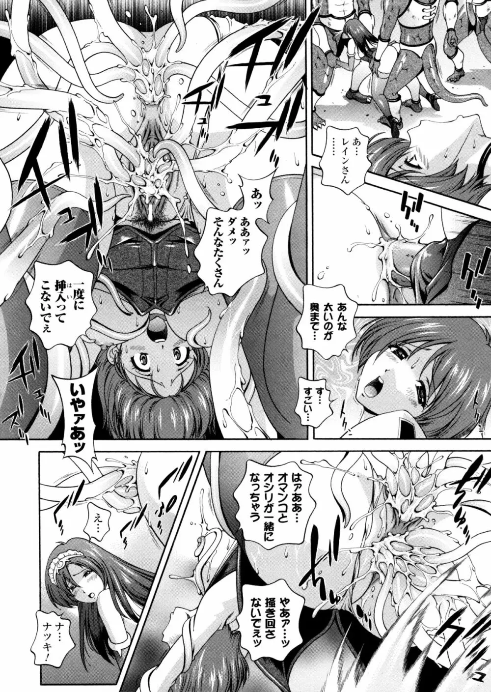 電想幻士ミルキューア Page.118