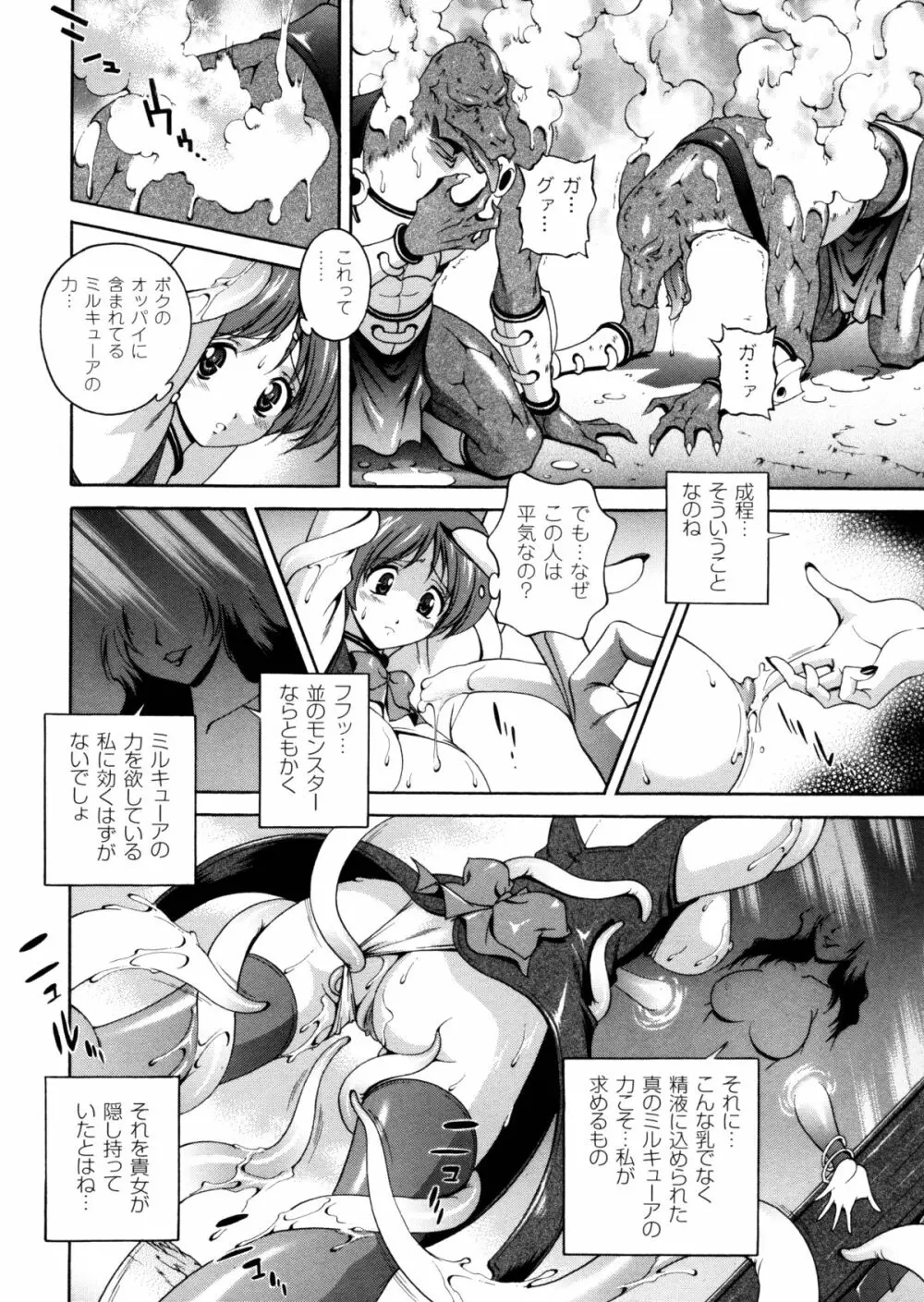 電想幻士ミルキューア Page.126