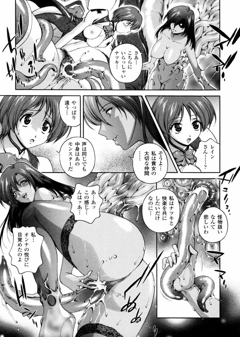 電想幻士ミルキューア Page.135