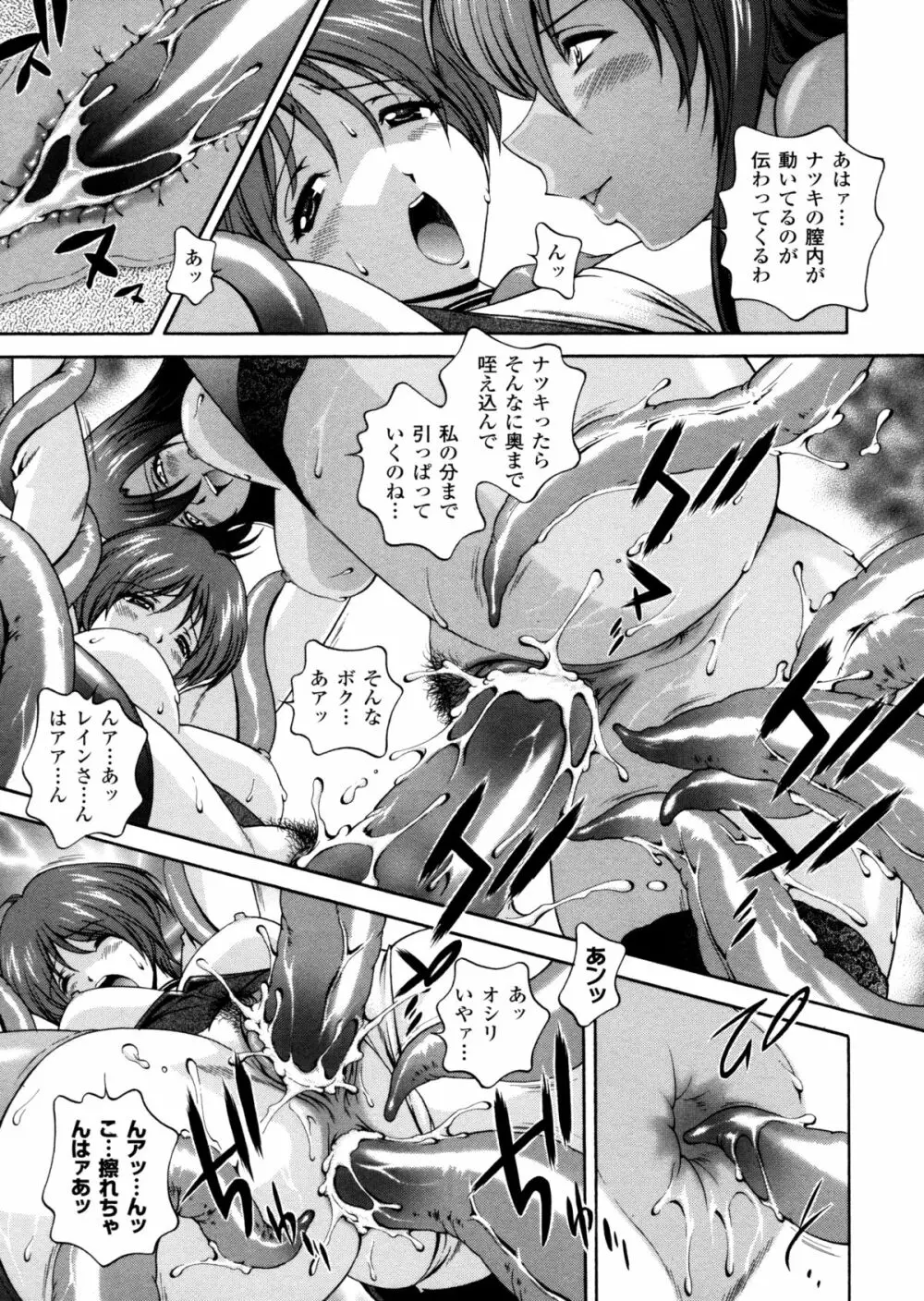 電想幻士ミルキューア Page.137