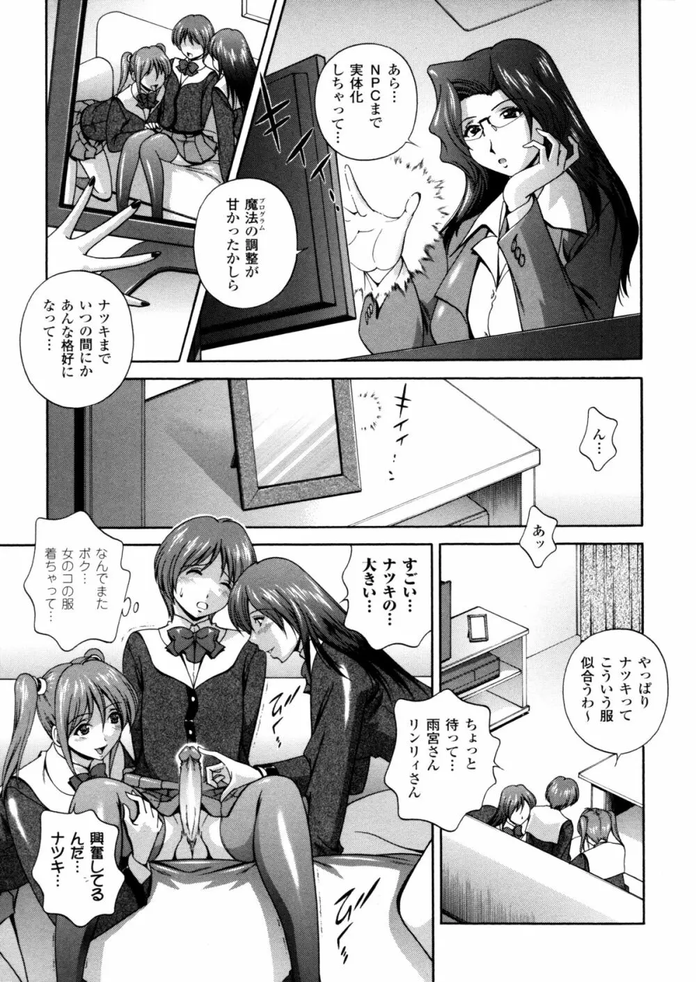 電想幻士ミルキューア Page.159