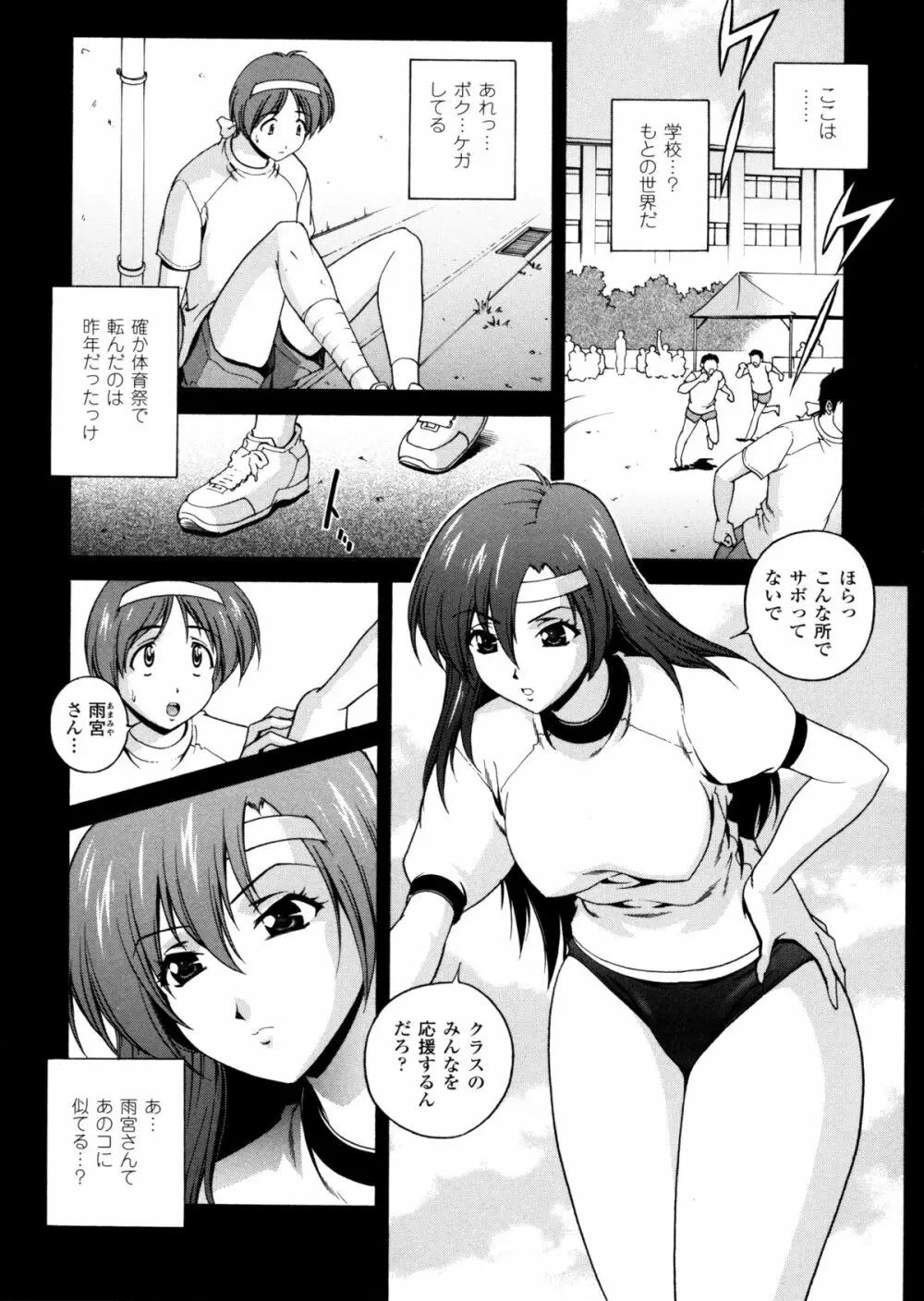 電想幻士ミルキューア Page.47