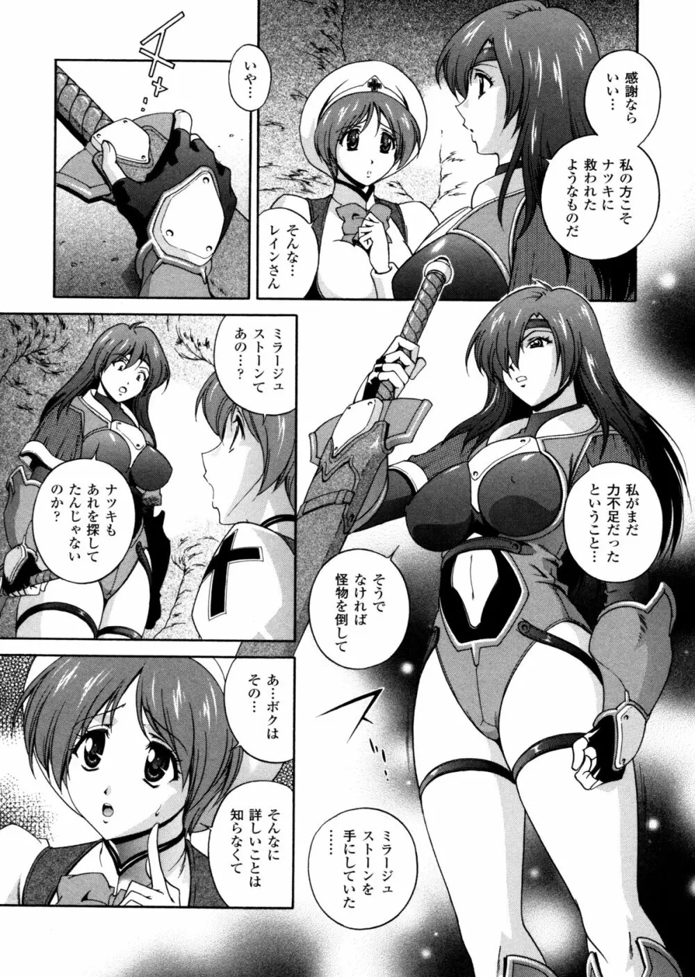 電想幻士ミルキューア Page.49