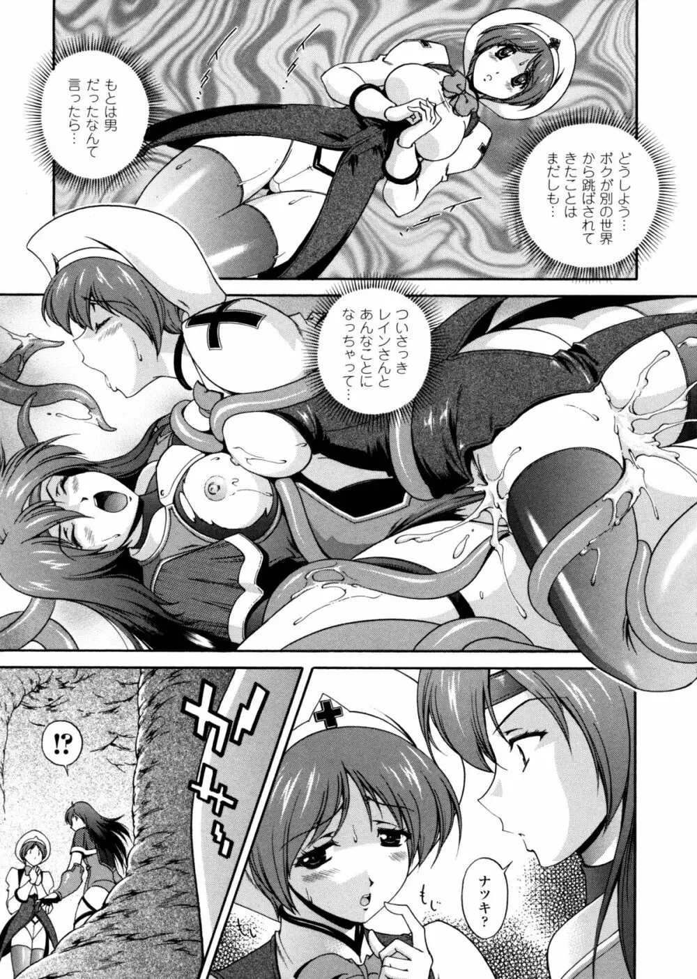 電想幻士ミルキューア Page.51