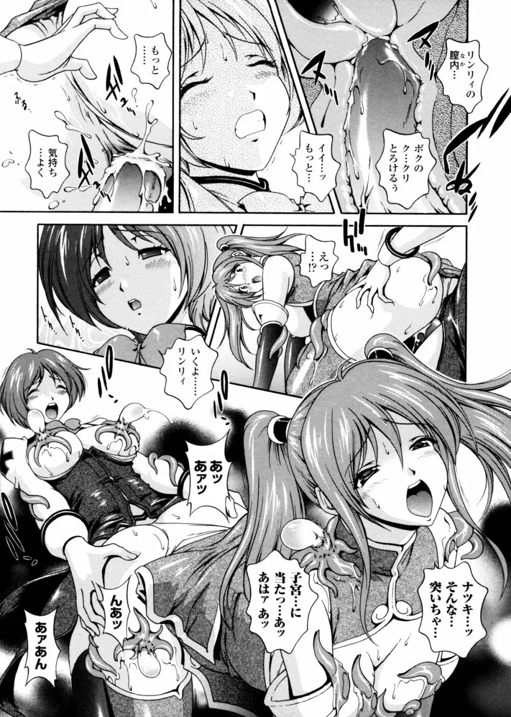 電想幻士ミルキューア Page.69