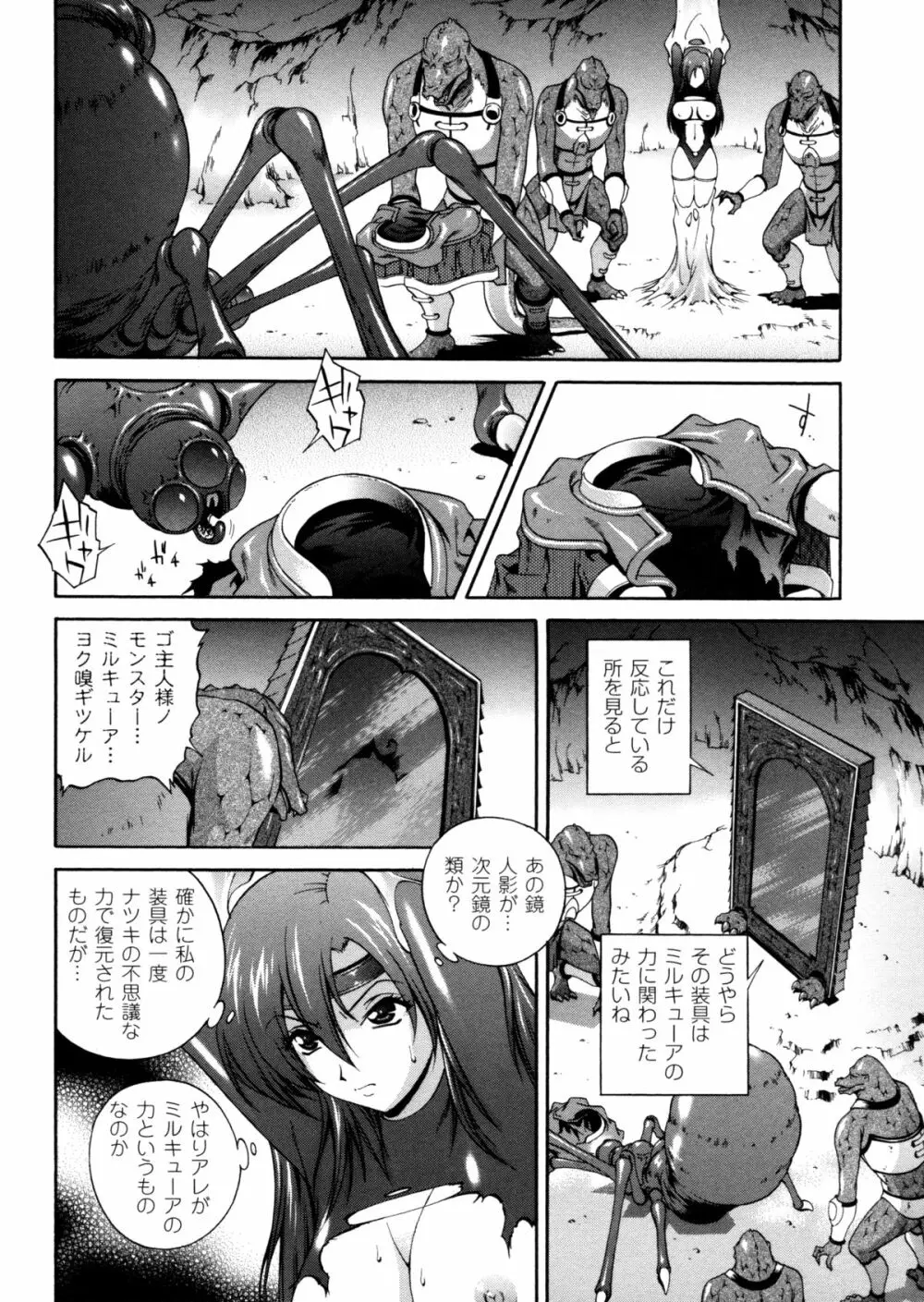 電想幻士ミルキューア Page.92