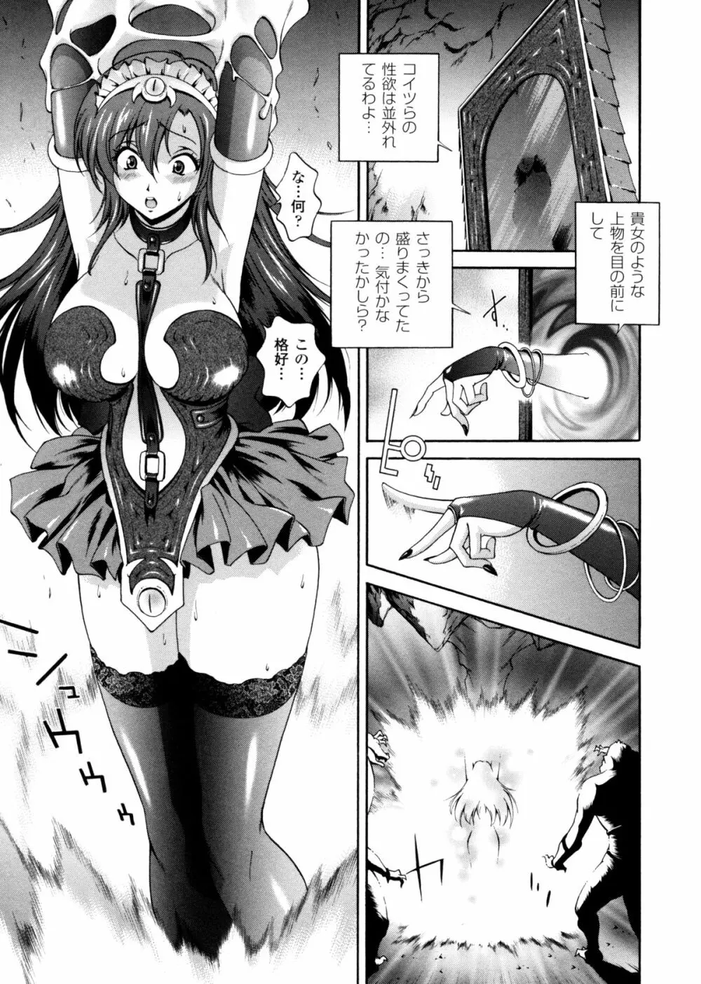 電想幻士ミルキューア Page.95