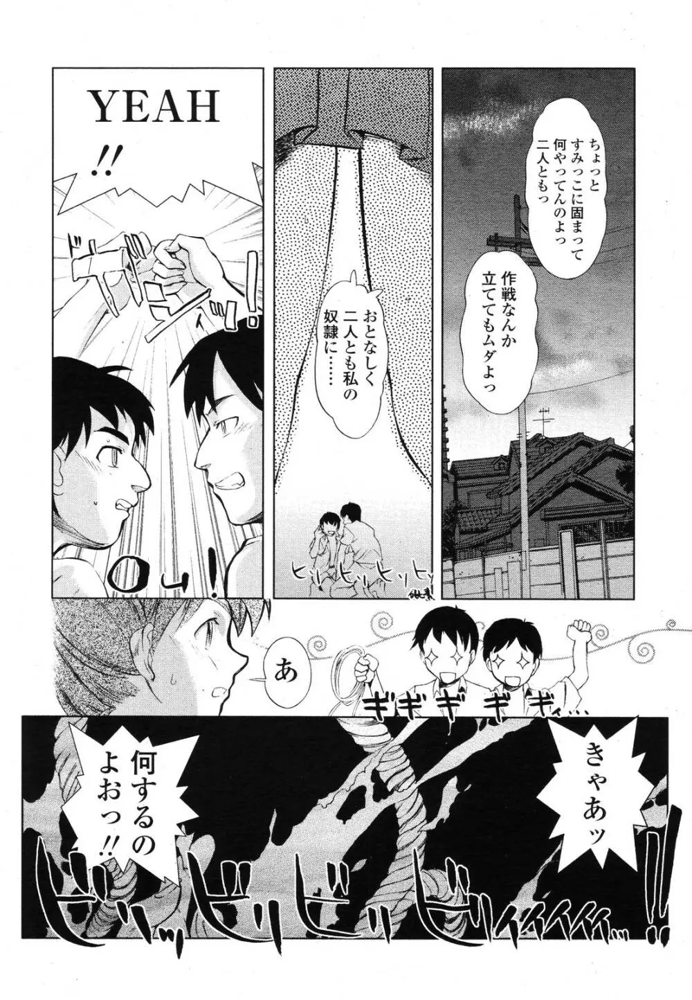 COMIC 天魔 2006年12月号 Page.225