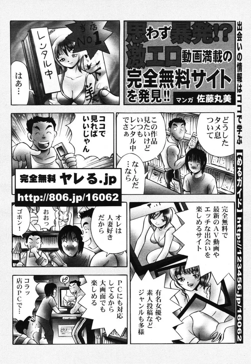 COMIC 天魔 2006年12月号 Page.350